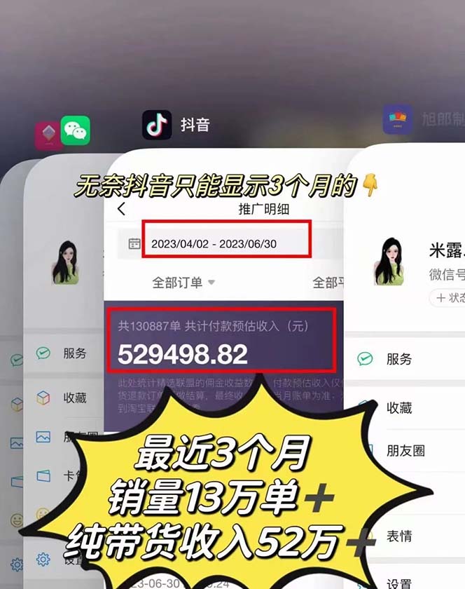 图片[3]-（6372期）图文带货这么赚钱么? 3个月52W 图文带货运营加强课 - 副业心选-副业心选
