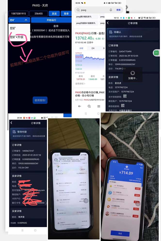 图片[2]-（6393期）paxg数字黄金系列全自动批量协议 工作室偷撸项目【挂机协议+使用教程】 - 副业心选-副业心选