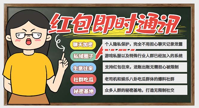 图片[2]-（6395期）外面搭建一套4K+的红包即时通讯（H5+安卓+IOS)客户端视频教程 - 副业心选-副业心选