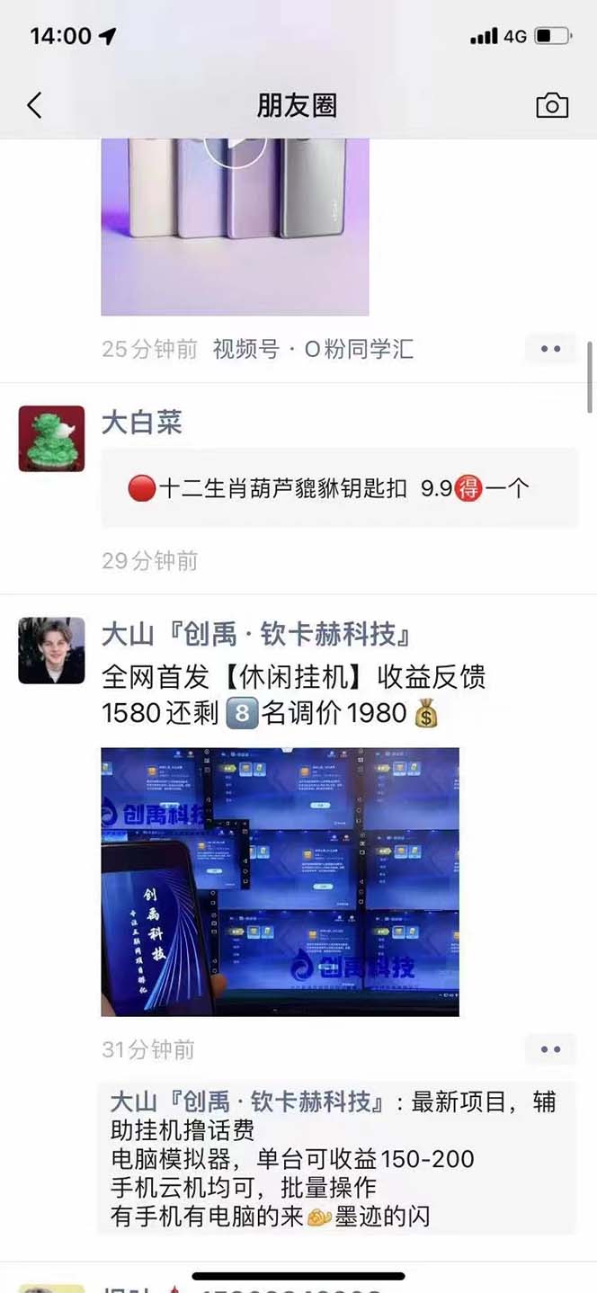 图片[4]-（6453期）外面收费1980的最新JJ麻将全自动撸话费挂机项目，单机收益200+ - 副业心选-副业心选