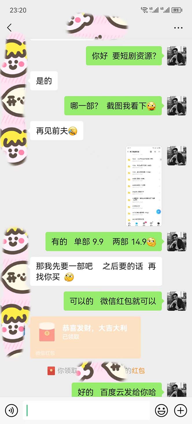 图片[2]-（6465期）短剧私域玩法，全新思路，0门槛可做，一单变现9.9-99不等（教程+素材） - 副业心选-副业心选