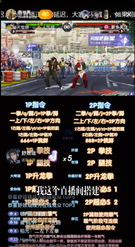 图片[2]-（6461期）抖音最新无人直播玩法拳皇弹幕礼物互动小游戏（软件+教程+搭建+素材+音效） - 副业心选-副业心选