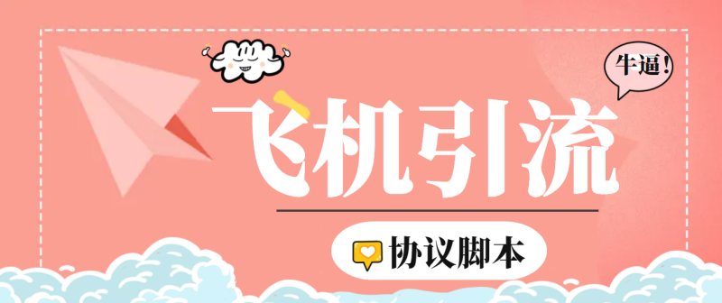 （6479期）【引流必备】外面收费5000的TG营销助手王 号称日发十万条【协议脚本+教程】-副业心选