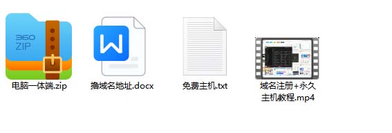 图片[4]-（6562期）2023【零成本建站】无限撸域名教程+永久兔费云托管主机 - 副业心选-副业心选