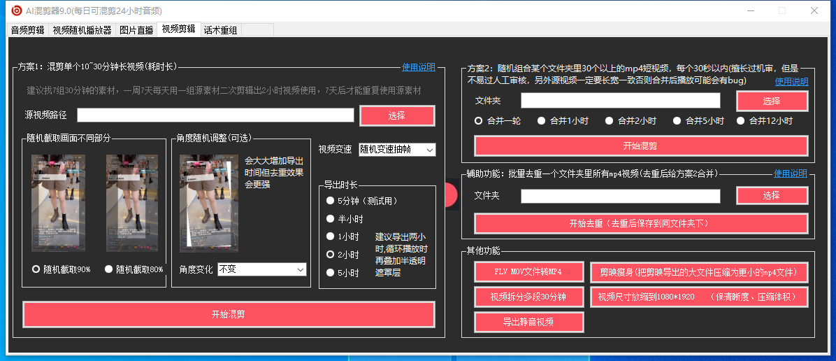 图片[2]-（6574期）外面收费998的AI混剪9.0伪原创脚本，伪原创剪辑必备神器【混剪脚本+教程】 - 副业心选-副业心选