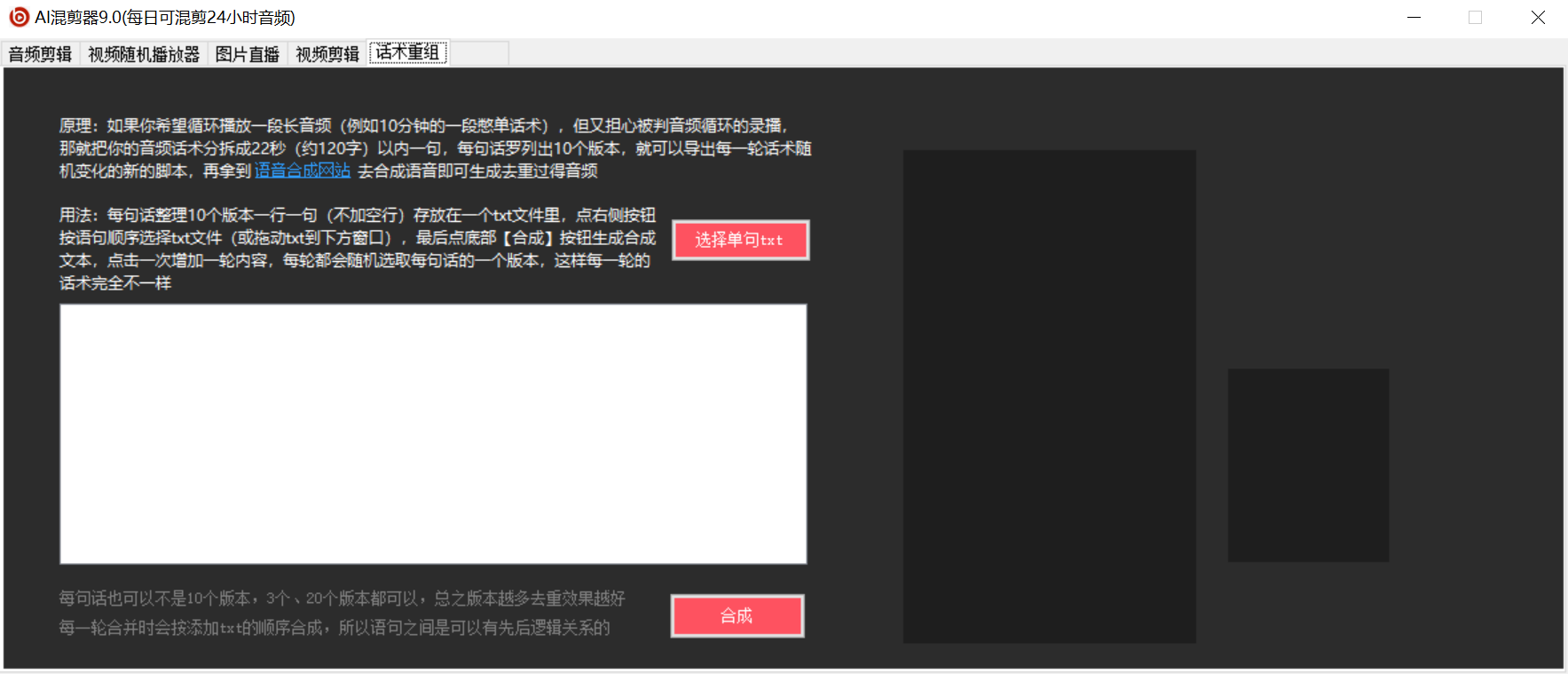 图片[5]-（6574期）外面收费998的AI混剪9.0伪原创脚本，伪原创剪辑必备神器【混剪脚本+教程】 - 副业心选-副业心选