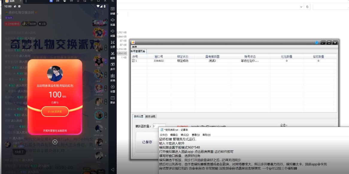 图片[4]-（6563期）外面卖2988全自动群控回森直播抢红包项目 单窗口一天利润8-10+(脚本+教程) - 副业心选-副业心选