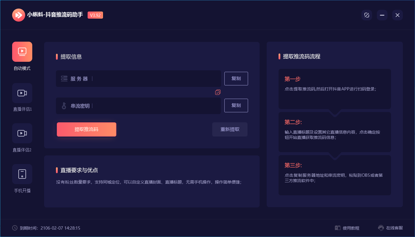 图片[2]-（6564期）外面收费998的小蝌蚪-抖音推流码助手 零粉也可以开播【永久脚本+详细教程】 - 副业心选-副业心选