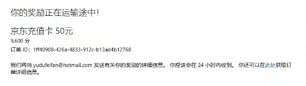 图片[2]-（6737期）最新微软协议挂机无限撸京东E卡项目 每天10分钟批量无限放大【脚本+教程】 - 副业心选-副业心选