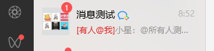 图片[2]-（6782期）微信暴力推广，个人微号在企业外部群可以无限@所有人【软件+教程】 - 副业心选-副业心选