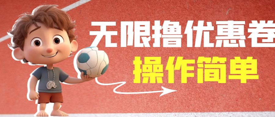 （6824期）外面收费688门槛无限撸饿了么21-20优惠卷+50-20电影优惠卷，教程操作简… - 副业心选-副业心选