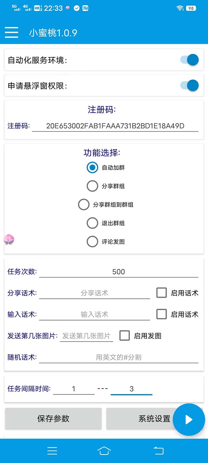 图片[2]-（6810期）【引流必备】外面收费699小红书自动进群 退群 评论发图脚本 日引精准粉100+ - 副业心选-副业心选