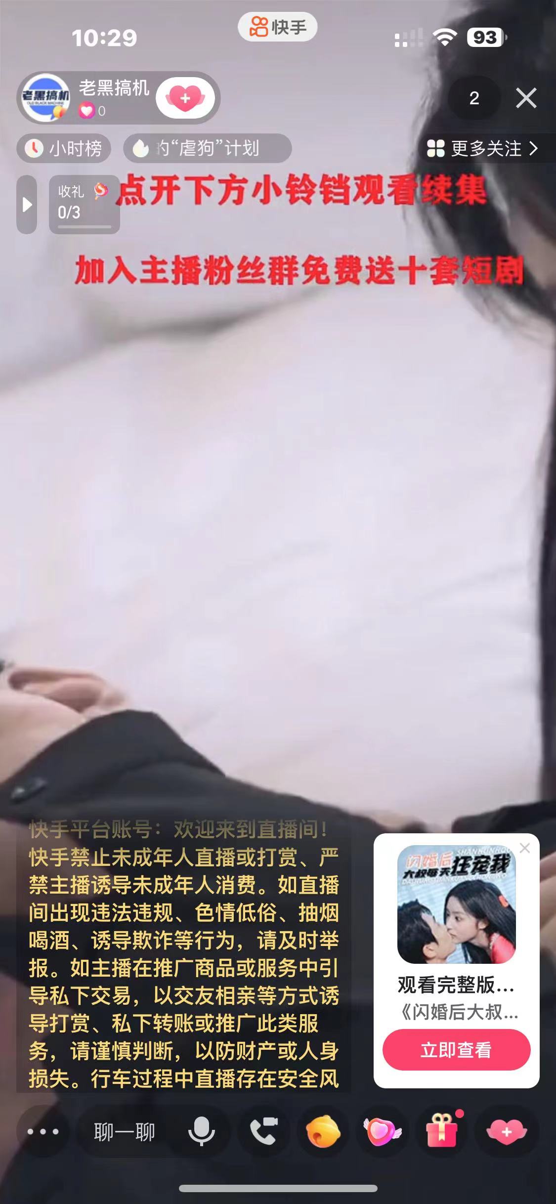 图片[3]-（6825期）快手短剧无人直播强开磁力聚星挂小铃铛（教程+素材） - 副业心选-副业心选