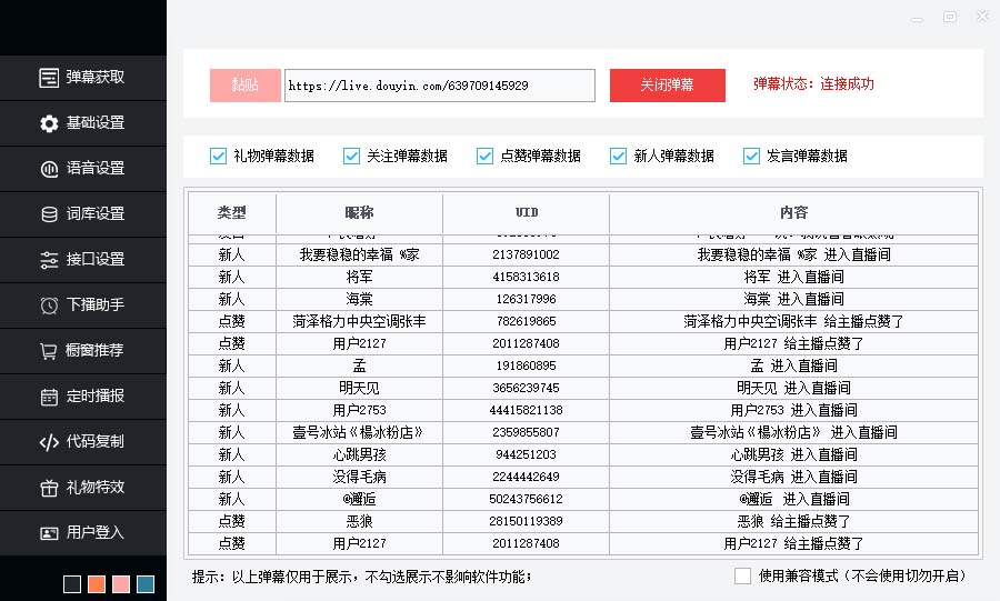 图片[2]-（6858期）听云AI直播助手AI语音播报自动欢迎礼物答谢播报弹幕信息【直播助手+教程】 - 副业心选-副业心选