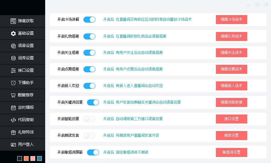 图片[3]-（6858期）听云AI直播助手AI语音播报自动欢迎礼物答谢播报弹幕信息【直播助手+教程】 - 副业心选-副业心选