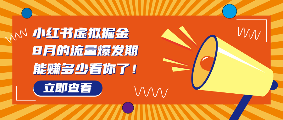 （6848期）8月风口项目，小红书虚拟法考资料，一部手机日入1000+（教程+素材） - 副业心选-副业心选