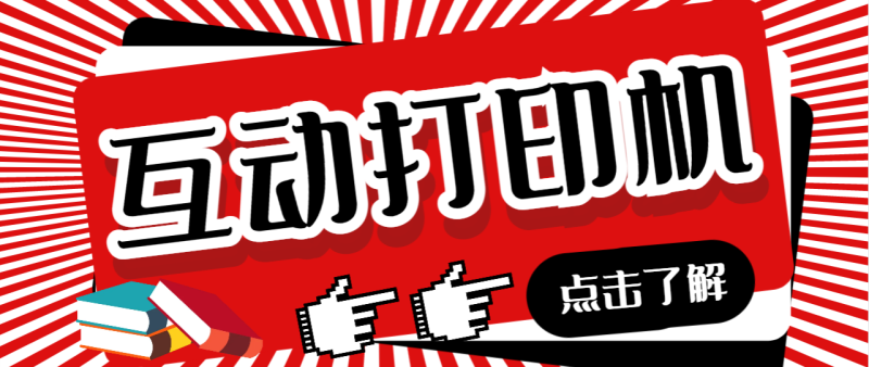 （6841期）外面收费108的听云直播互动打印机抖音虚拟电子打印头像语音播报祝福语软件-副业心选