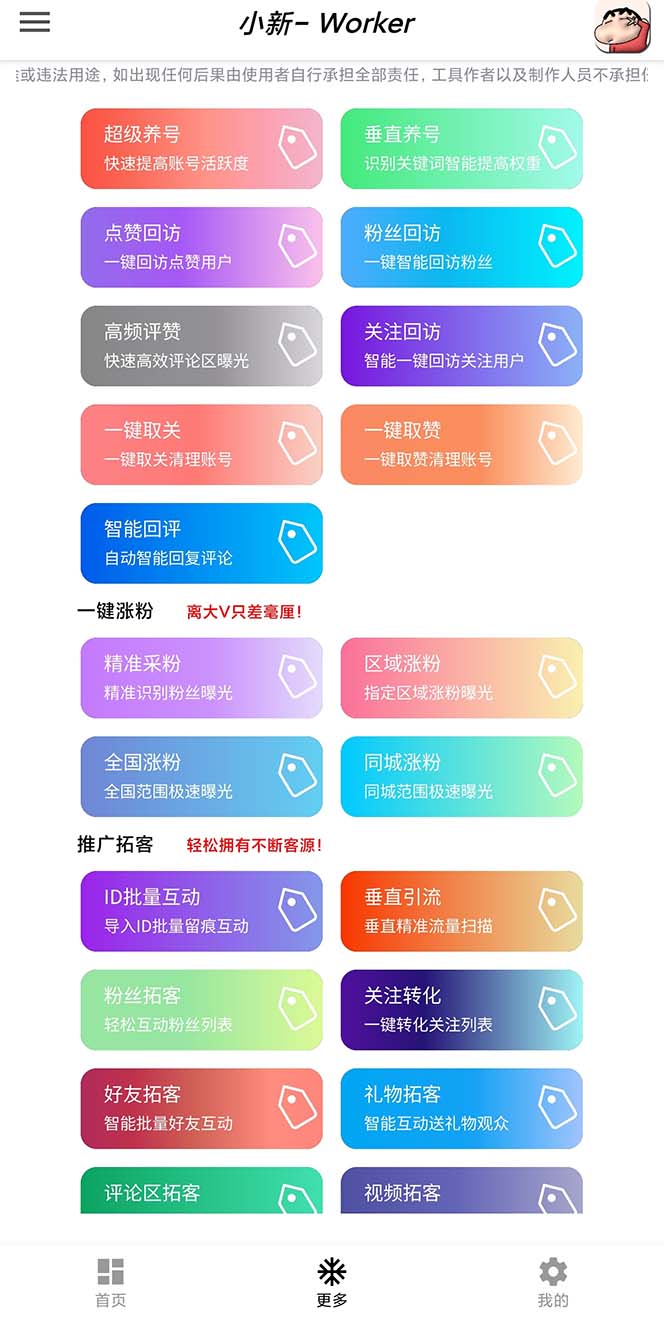 图片[2]-（6875期）外面收费998的最新小新多平台全自动化引流拓客脚本，解放双手自动引流… - 副业心选-副业心选