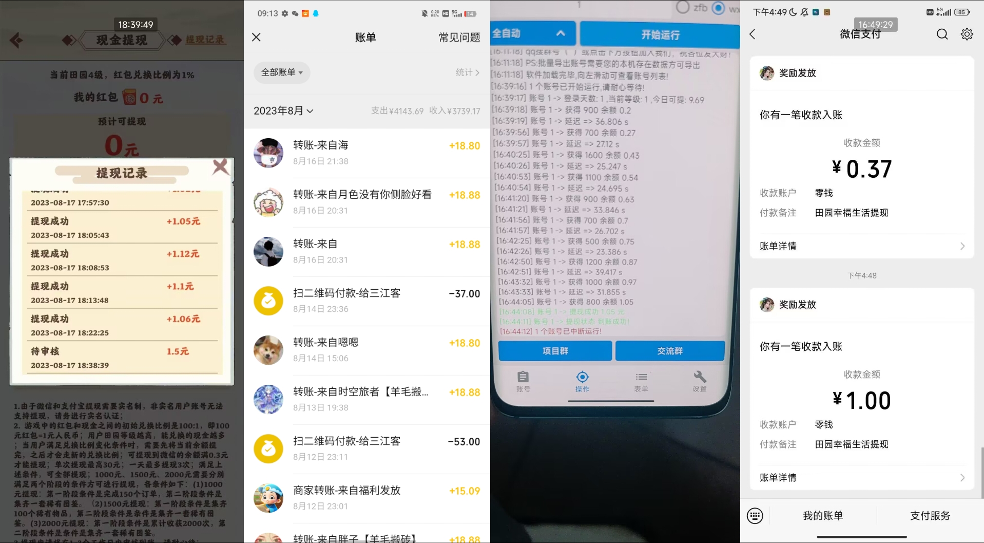 图片[2]-（6930期）最新田园小游戏协议全自动打金项目，单号收益30+【协议脚本+使用教程】 - 副业心选-副业心选