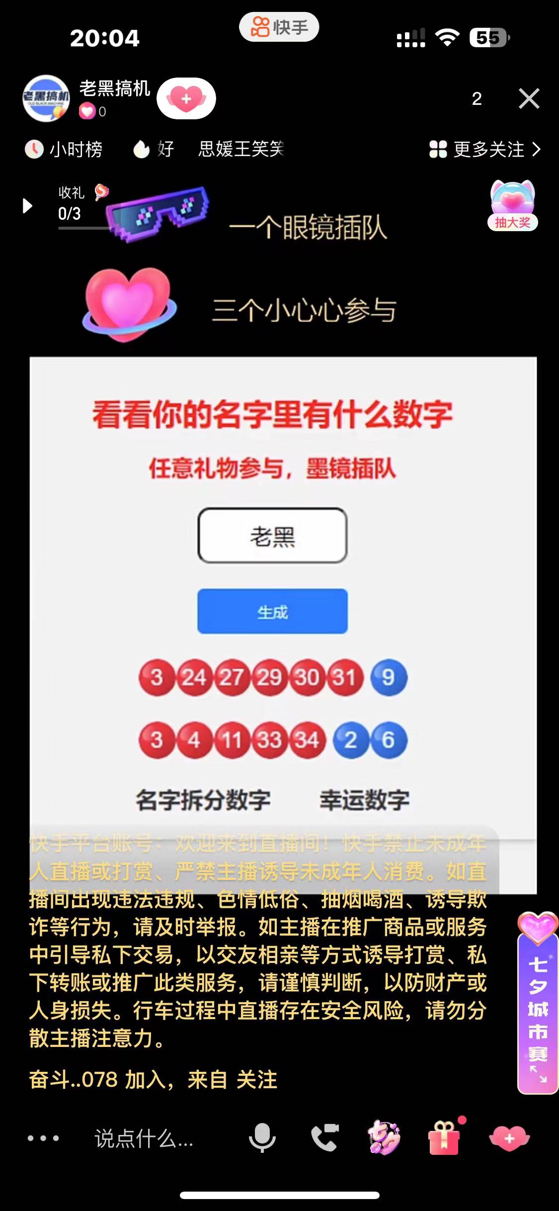 图片[2]-（6925期）名字拆分幸运数字半无人直播项目零门槛、零投入，保姆级教程、小白首选 - 副业心选-副业心选