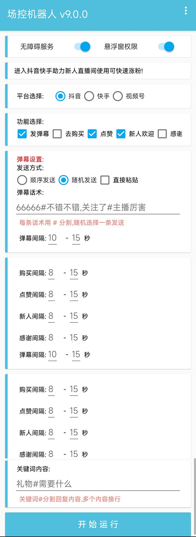 图片[2]-（6944期）【直播必备】最新场控机器人，直播间暖场滚屏喊话神器，支持抖音快手视频号 - 副业心选-副业心选