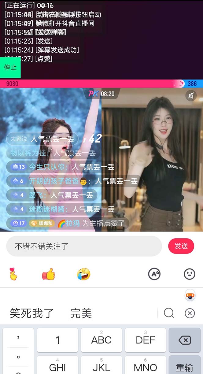 图片[4]-（6944期）【直播必备】最新场控机器人，直播间暖场滚屏喊话神器，支持抖音快手视频号 - 副业心选-副业心选
