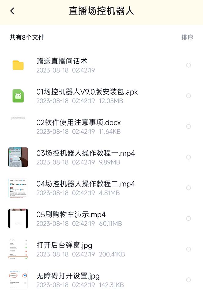 图片[5]-（6944期）【直播必备】最新场控机器人，直播间暖场滚屏喊话神器，支持抖音快手视频号 - 副业心选-副业心选