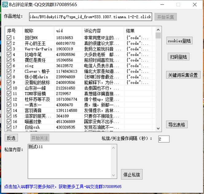 图片[2]-（6990期）【引流必备】外面收费1980的B站协议群发采集脚本，号称日发十万条 - 副业心选-副业心选