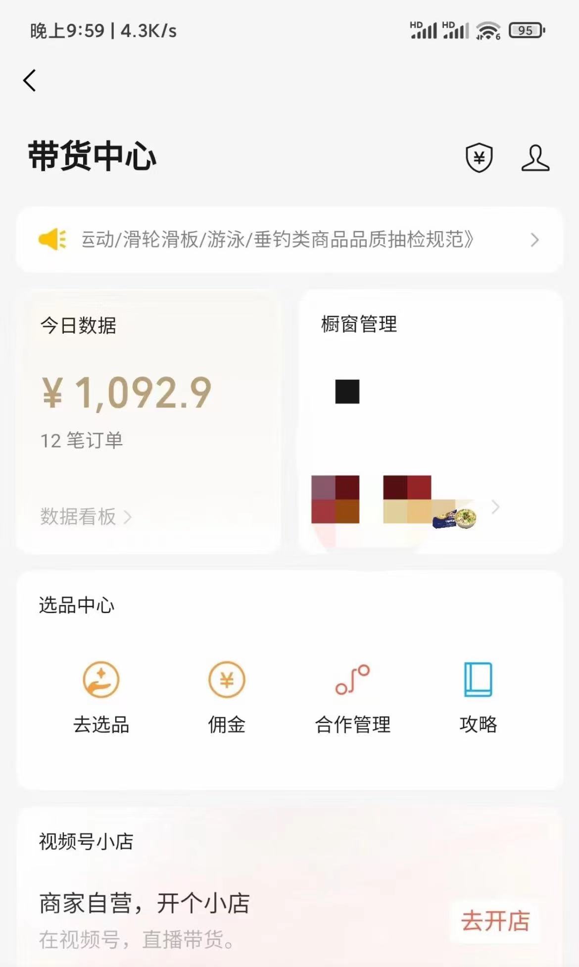 图片[2]-（6996期）美食类视频号带货【内含去重方法】 - 副业心选-副业心选