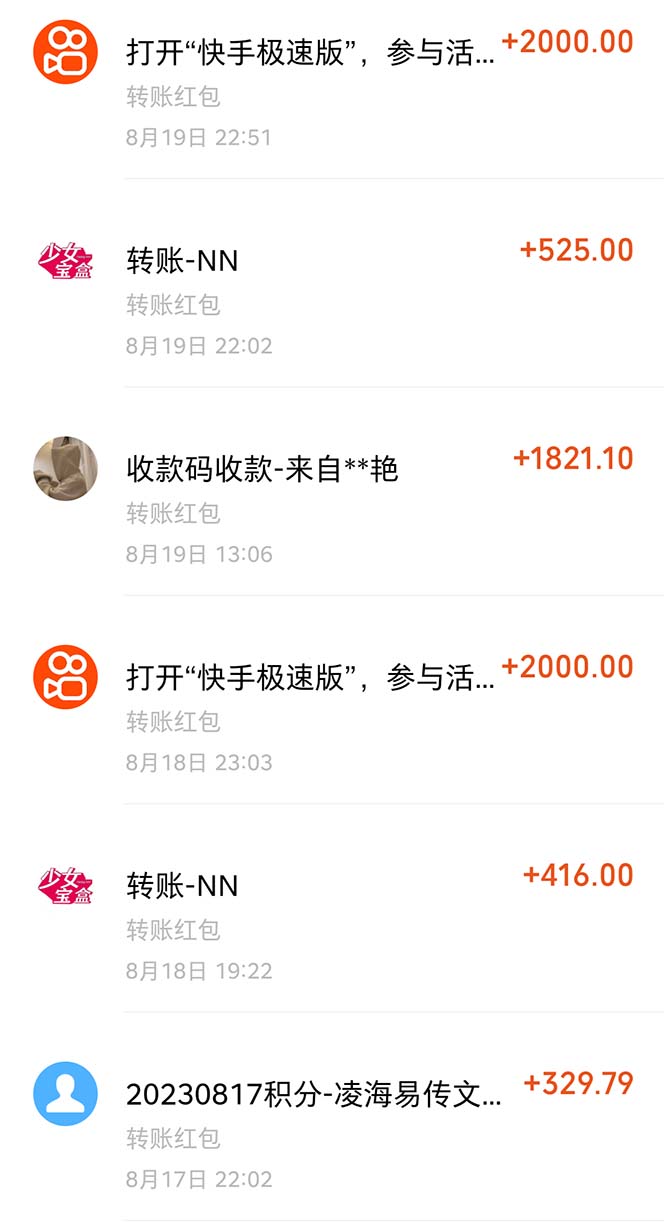 图片[2]-（6991期）外面收费998快手极速版拉新挂机包赔玩法 只要有执行力轻松月入1w+详细玩法 - 副业心选-副业心选