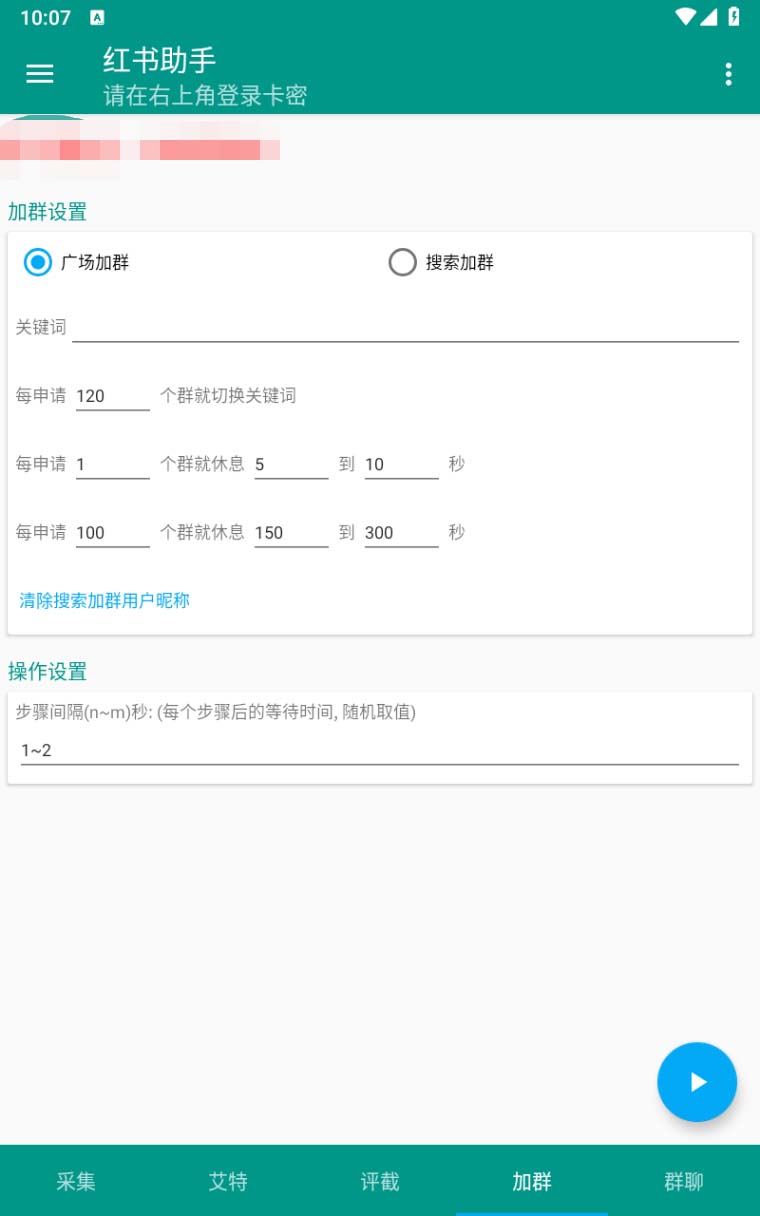 图片[2]-（6998期）【引流必备】外面收费1800的小红书多功能全自动引流脚本，解放双手自动引流 - 副业心选-副业心选