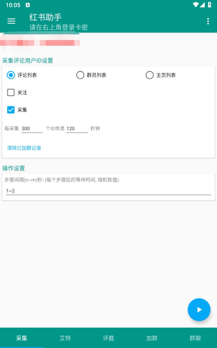 图片[3]-（6998期）【引流必备】外面收费1800的小红书多功能全自动引流脚本，解放双手自动引流 - 副业心选-副业心选