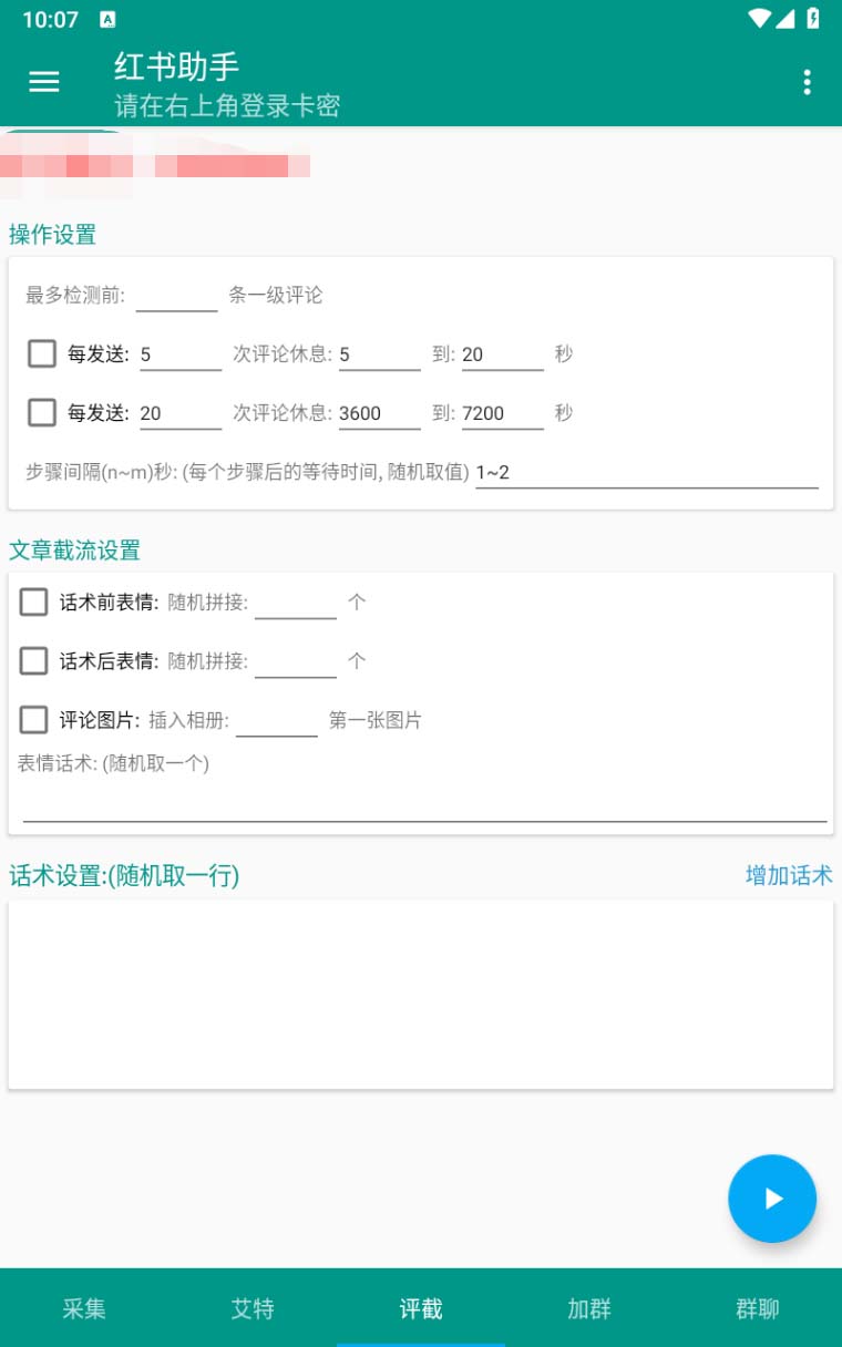 图片[4]-（6998期）【引流必备】外面收费1800的小红书多功能全自动引流脚本，解放双手自动引流 - 副业心选-副业心选