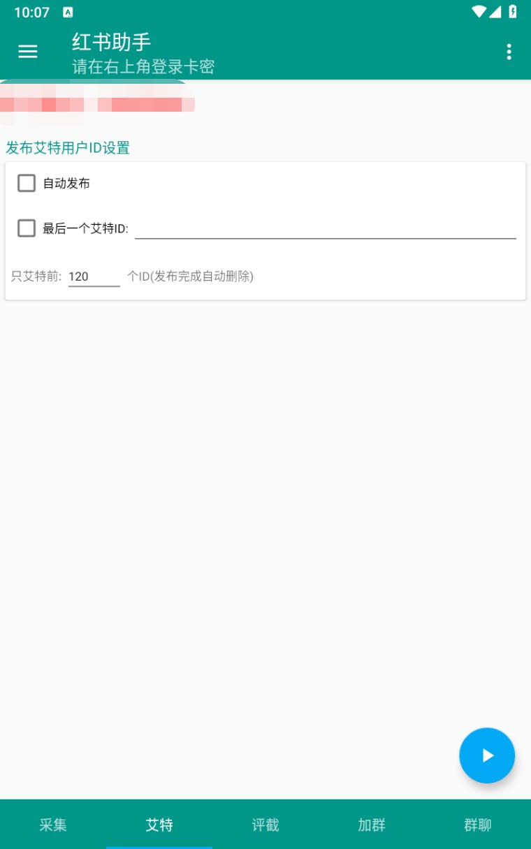 图片[5]-（6998期）【引流必备】外面收费1800的小红书多功能全自动引流脚本，解放双手自动引流 - 副业心选-副业心选