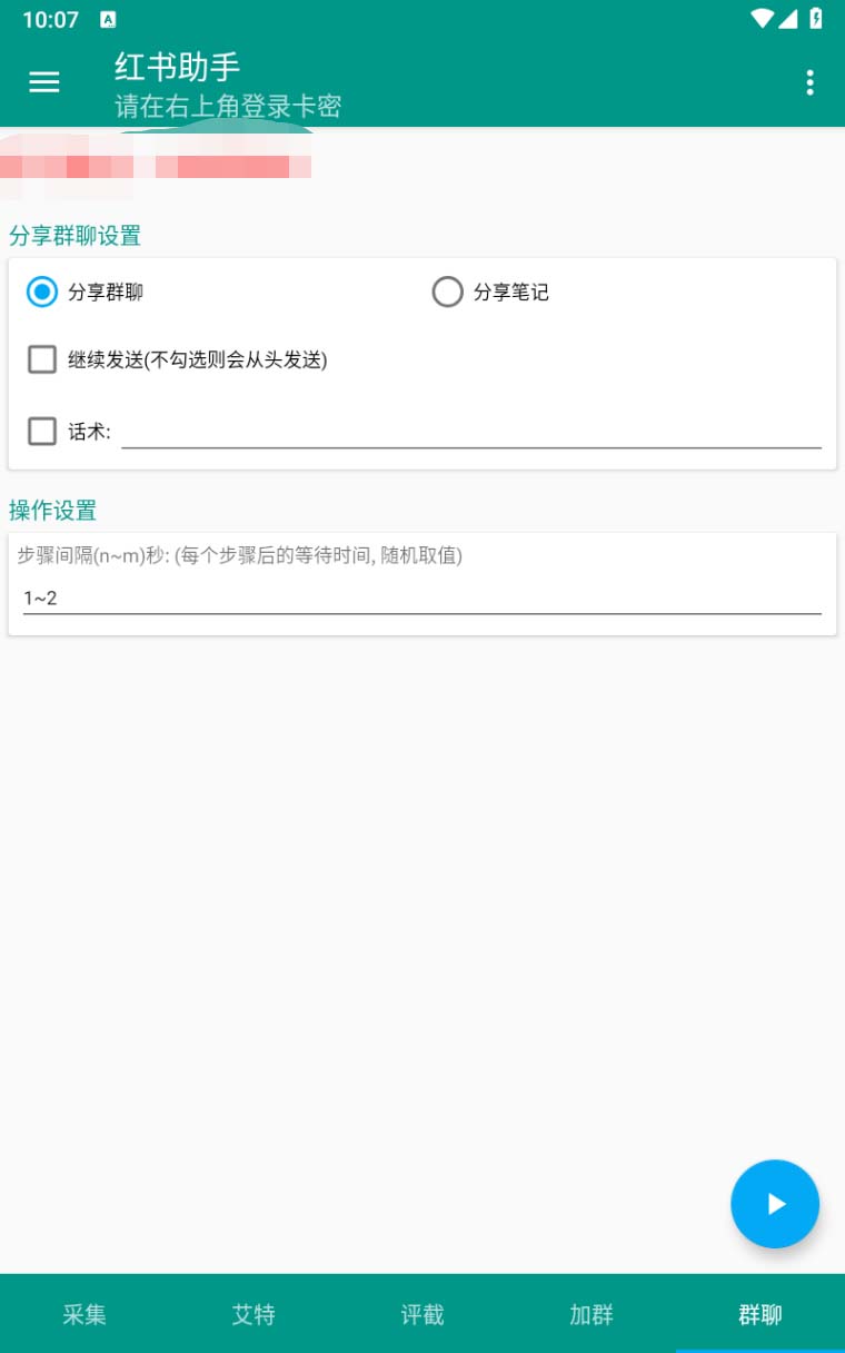 图片[6]-（6998期）【引流必备】外面收费1800的小红书多功能全自动引流脚本，解放双手自动引流 - 副业心选-副业心选