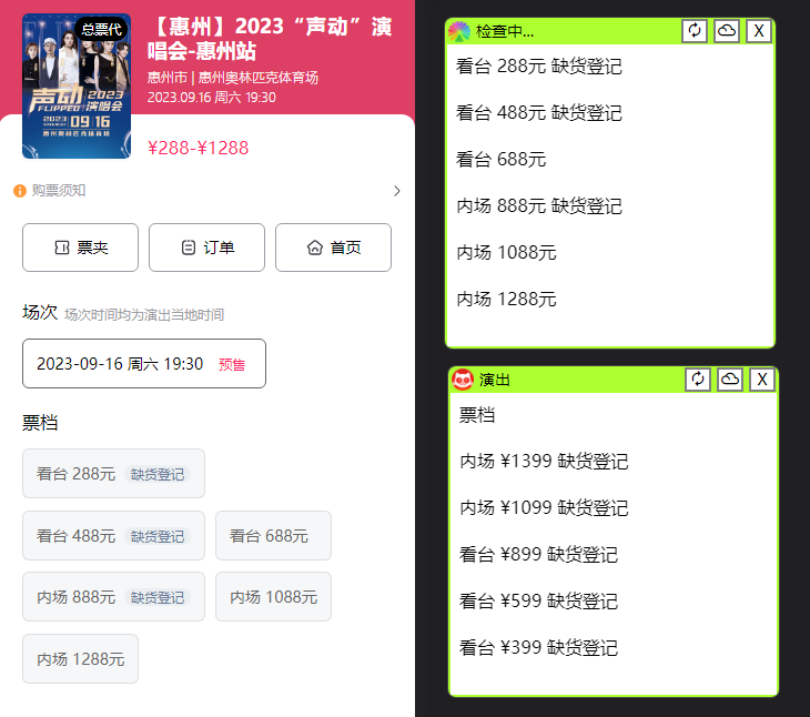 图片[2]-（7007期）演唱会通用_余票监控+抢回流票（教程+软件） - 副业心选-副业心选