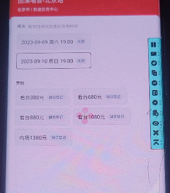 图片[3]-（7007期）演唱会通用_余票监控+抢回流票（教程+软件） - 副业心选-副业心选