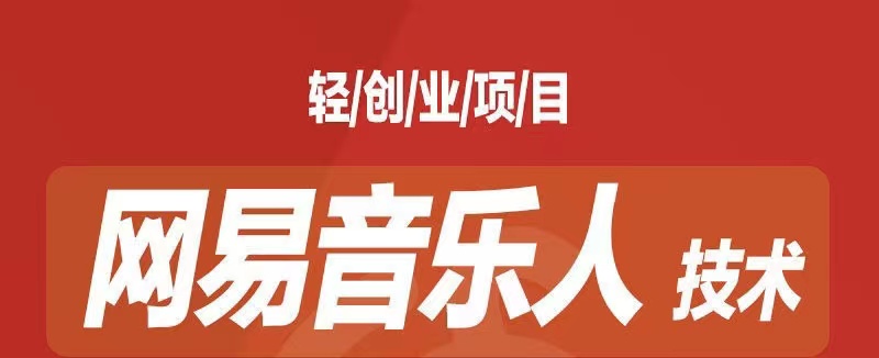 （7077期）[最稳副业]音乐平台挂机项目，无脑挂机月入6K+长期可做 - 副业心选-副业心选