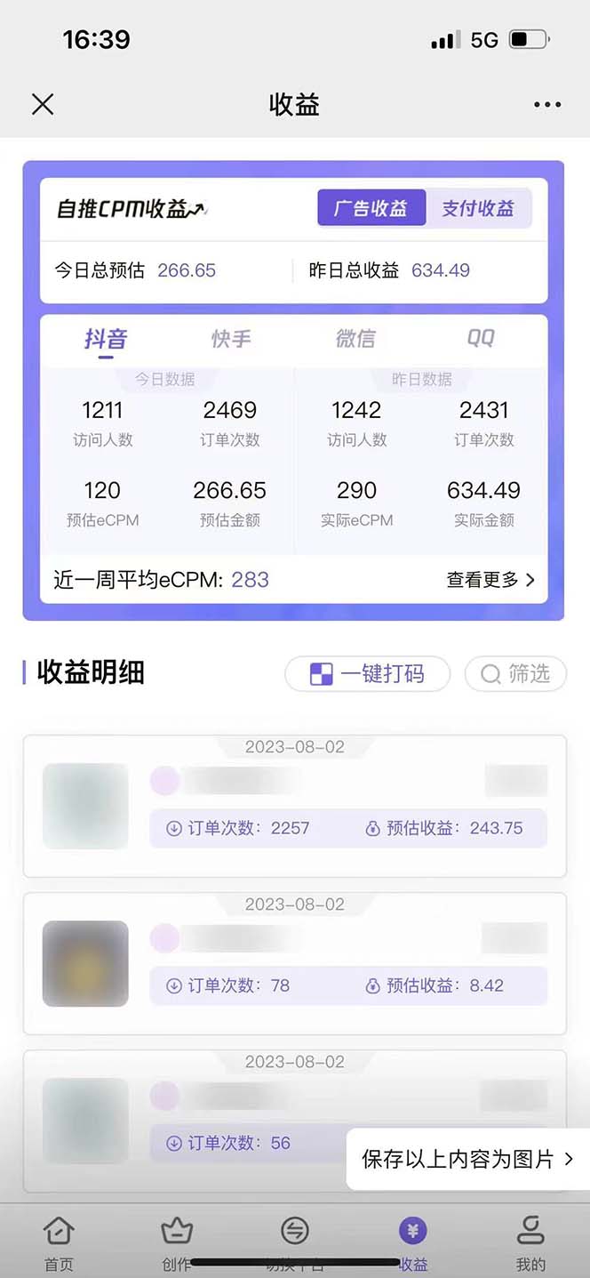 图片[2]-（7076期）零投资，有小白易上手，每天2小时，单日变现500＋，小程序掘金 - 副业心选-副业心选