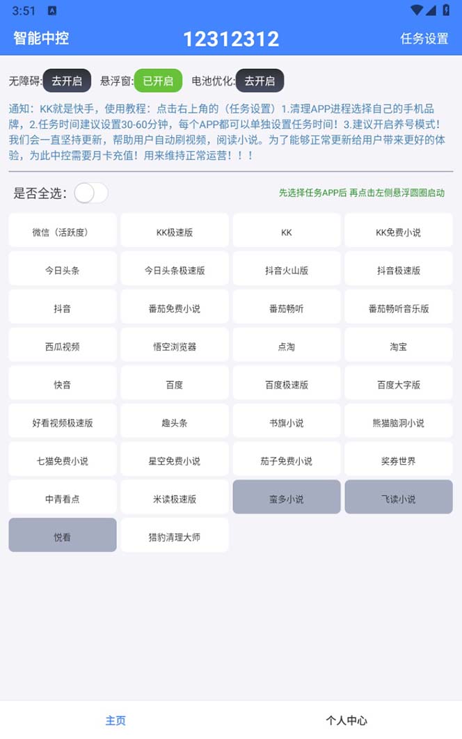 图片[2]-（7070期）外面收费688的聚宝盆阅读掘金全自动挂机项目，单机多平台运行一天15-20+ - 副业心选-副业心选