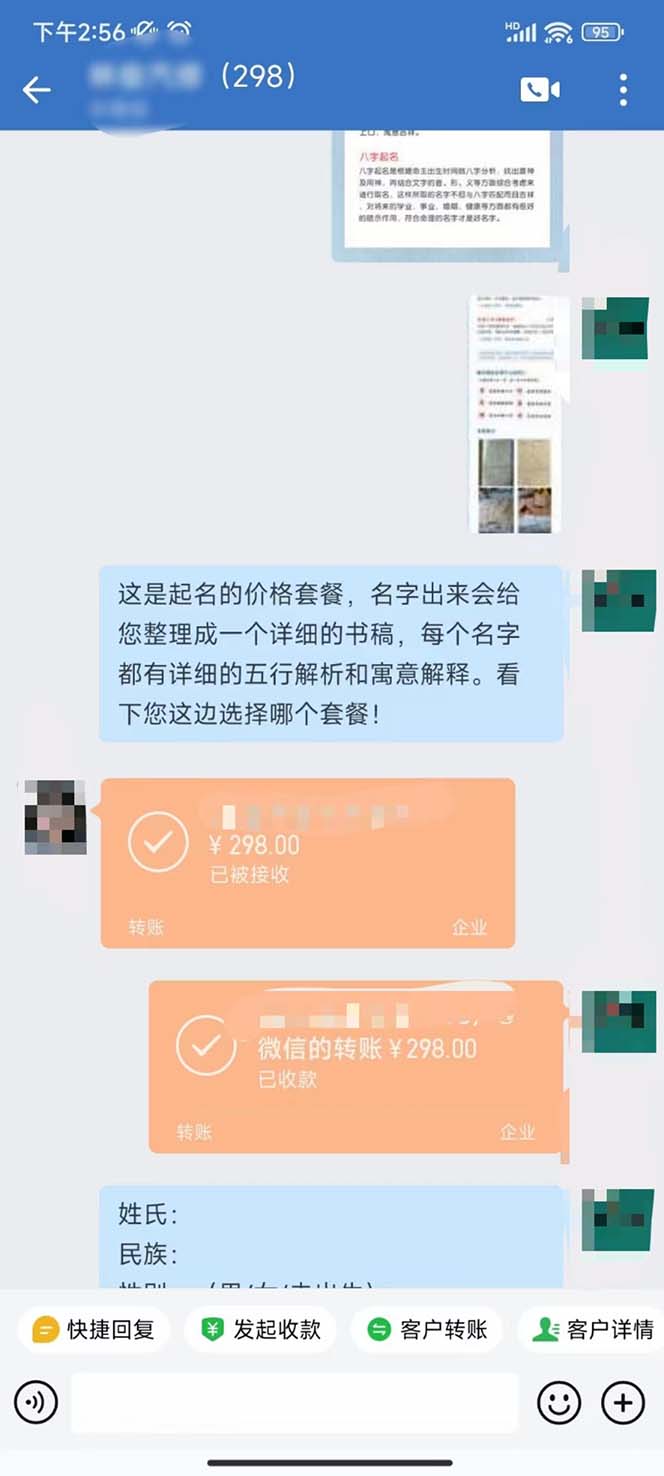 图片[2]-（7136期）月入9000+宝宝起名项目，巨暴利 每单都是纯利润，0基础躺赚【附软件+视频】 - 副业心选-副业心选