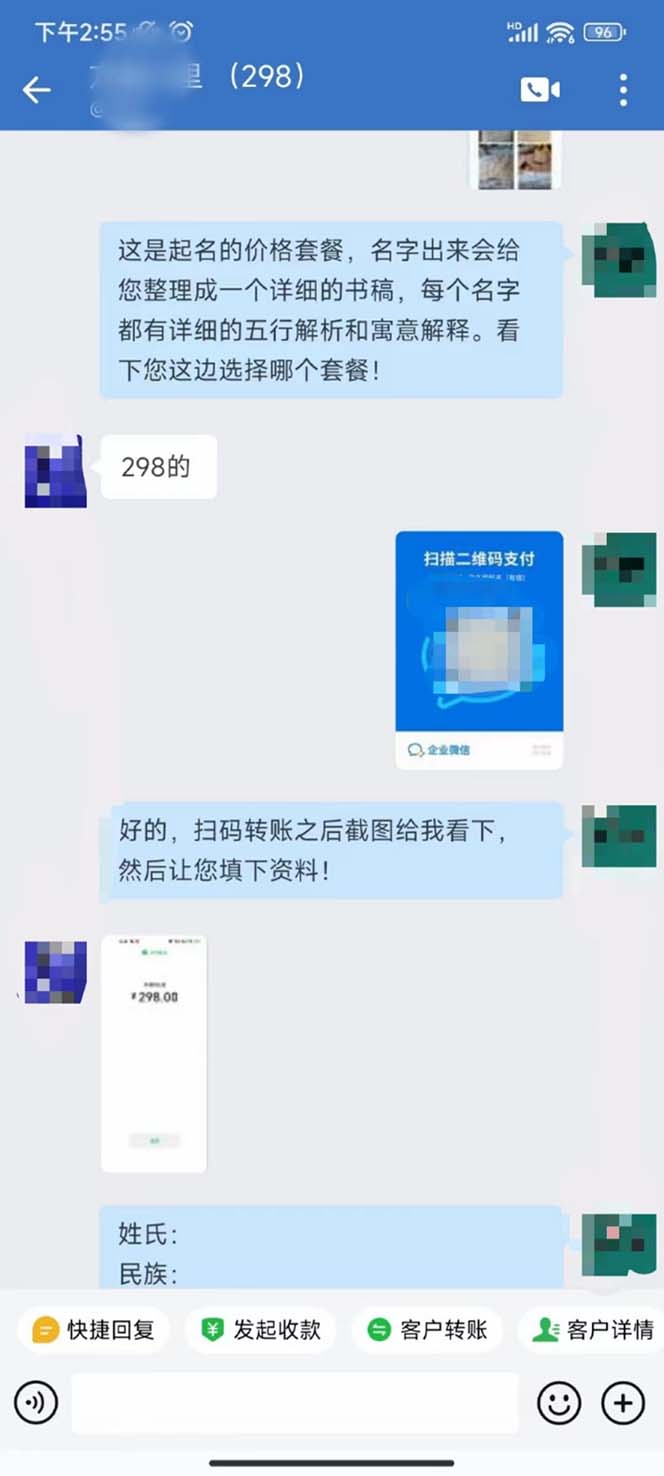 图片[4]-（7136期）月入9000+宝宝起名项目，巨暴利 每单都是纯利润，0基础躺赚【附软件+视频】 - 副业心选-副业心选
