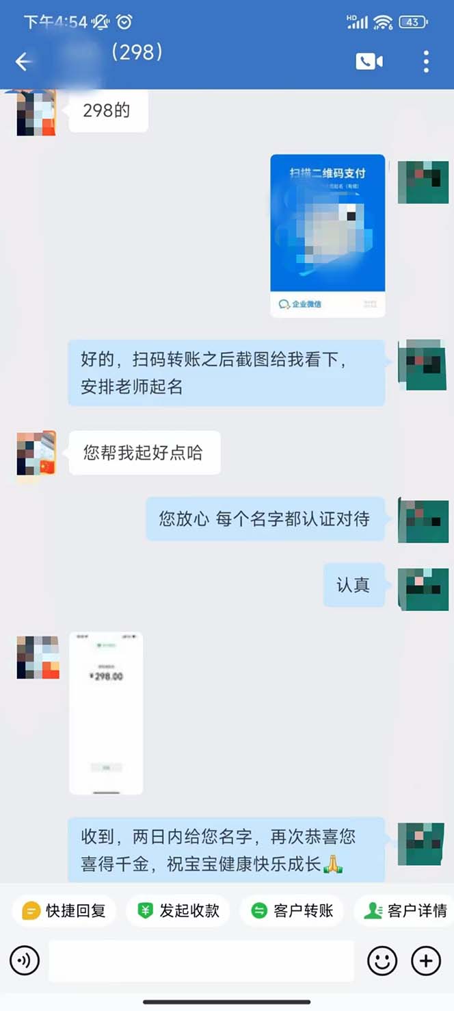 图片[6]-（7136期）月入9000+宝宝起名项目，巨暴利 每单都是纯利润，0基础躺赚【附软件+视频】 - 副业心选-副业心选