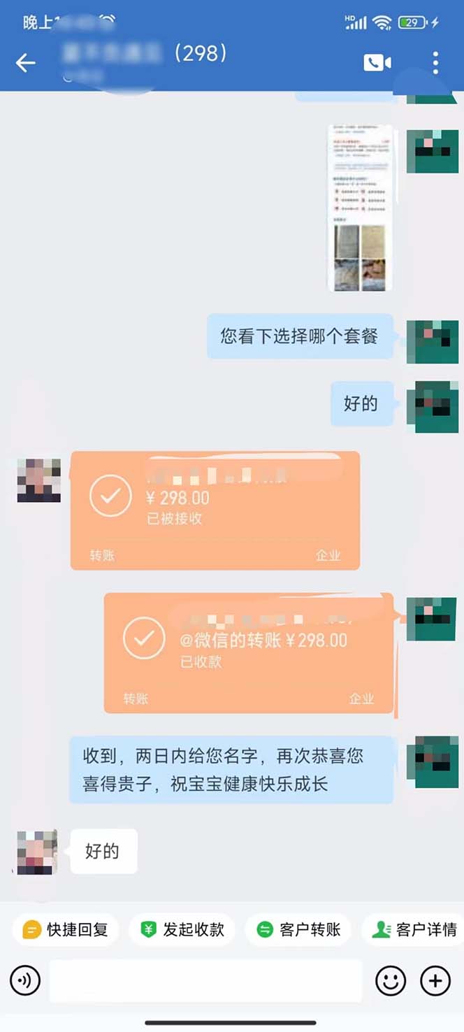 图片[7]-（7136期）月入9000+宝宝起名项目，巨暴利 每单都是纯利润，0基础躺赚【附软件+视频】 - 副业心选-副业心选