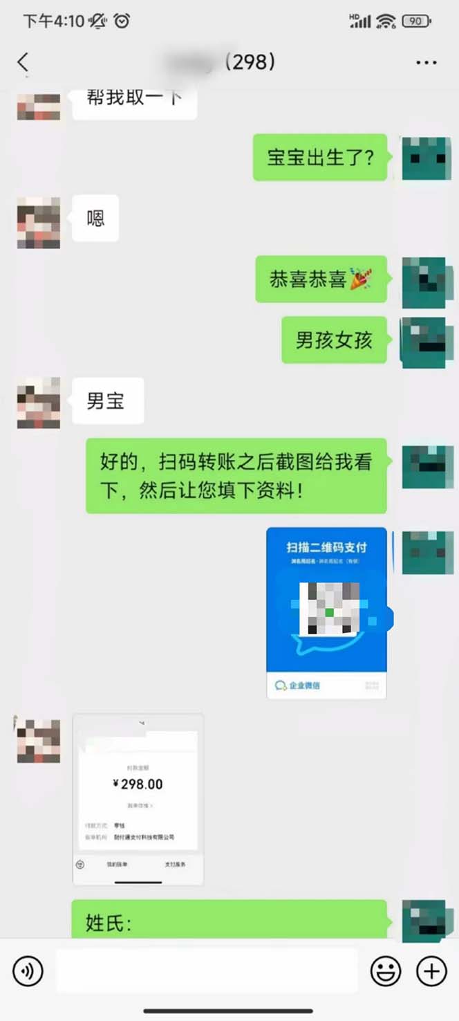 图片[8]-（7136期）月入9000+宝宝起名项目，巨暴利 每单都是纯利润，0基础躺赚【附软件+视频】 - 副业心选-副业心选