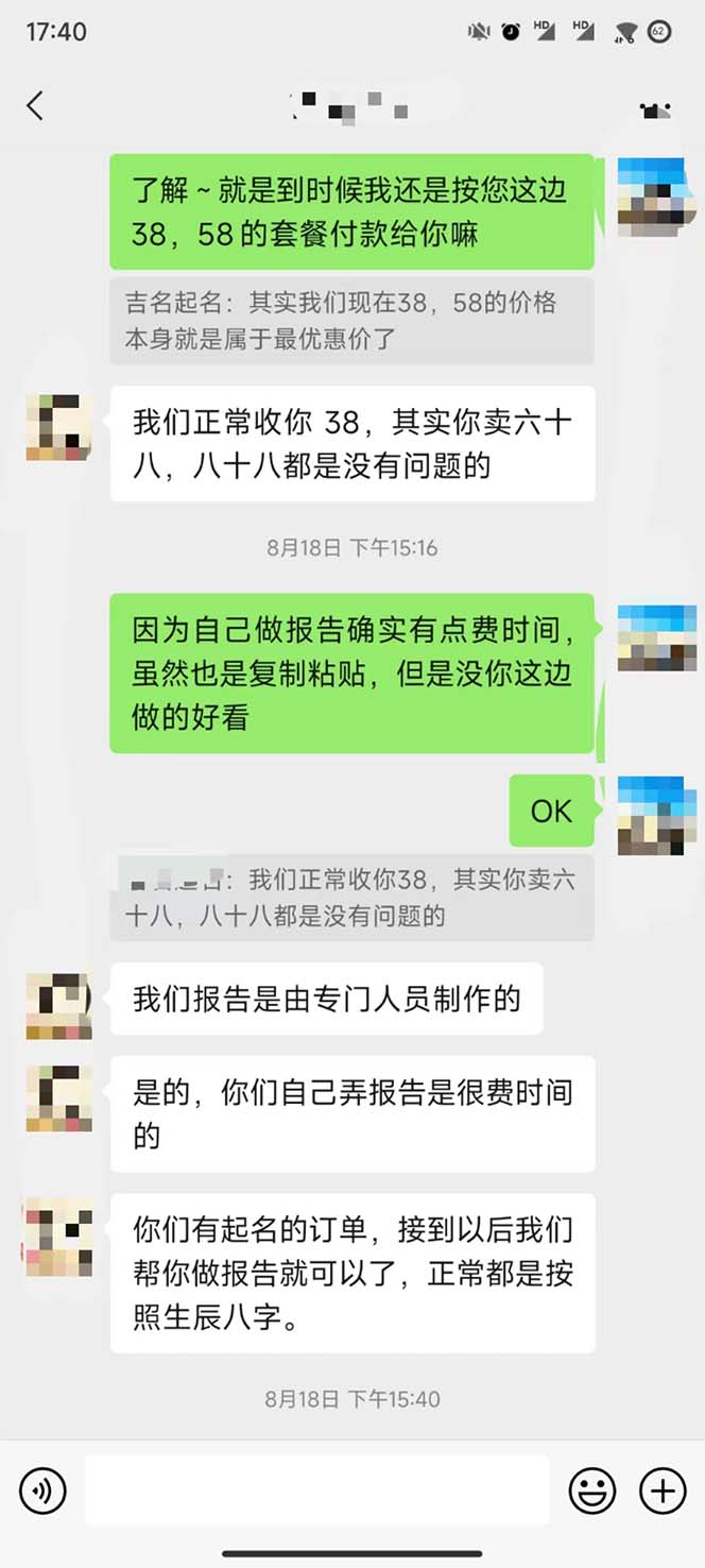 图片[10]-（7136期）月入9000+宝宝起名项目，巨暴利 每单都是纯利润，0基础躺赚【附软件+视频】 - 副业心选-副业心选