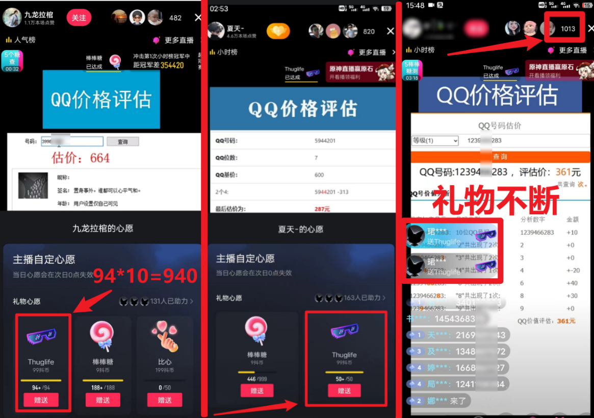 图片[2]-（7128期）QQ号估值直播 日入1000+，适合小白，零基础零投入【附完整软件 + 视频教… - 副业心选-副业心选