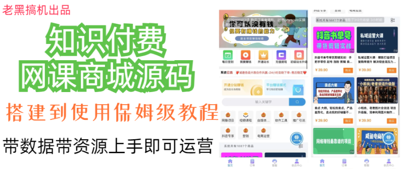 （7171期）知识付费网课商城源码（安装教程+源码）-副业心选