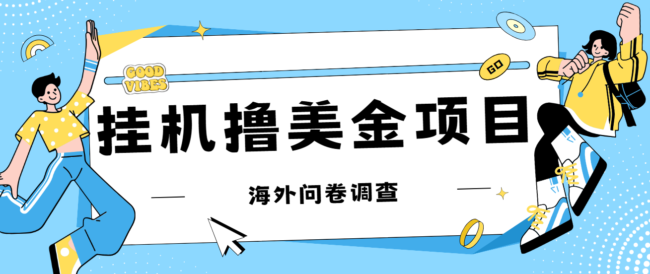 （7196期）最新挂机撸美金礼品卡项目，可批量操作，单机器200+【入坑思路+详细教程】 - 副业心选-副业心选