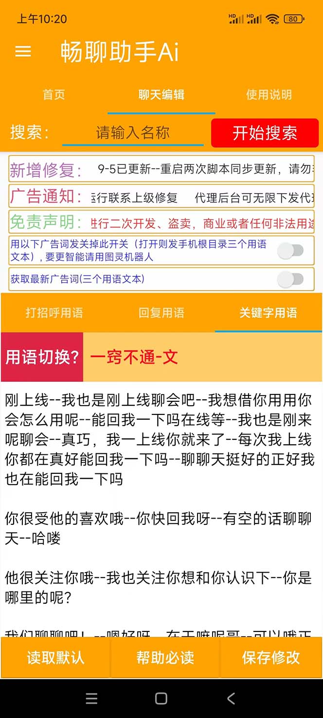 图片[3]-（7198期）外面收费998的新版图灵一对一无人直播聊天挂机脚本，号称日赚500+ - 副业心选-副业心选